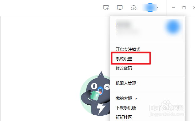 钉钉怎么屏蔽未知联系人消息