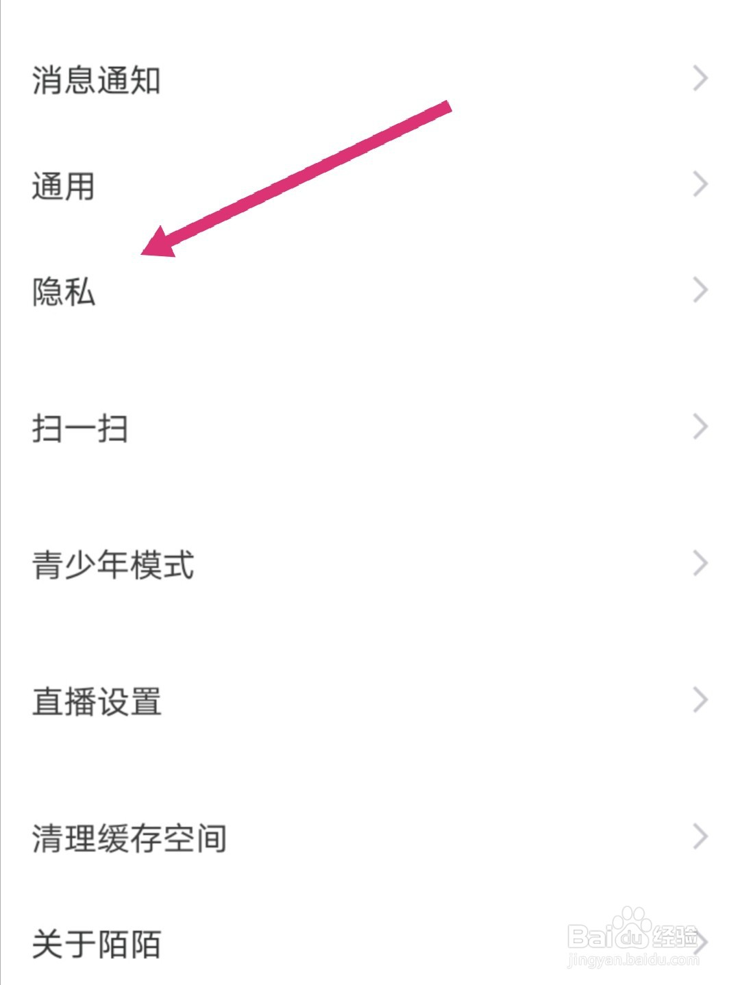陌陌怎么屏蔽手机联系人