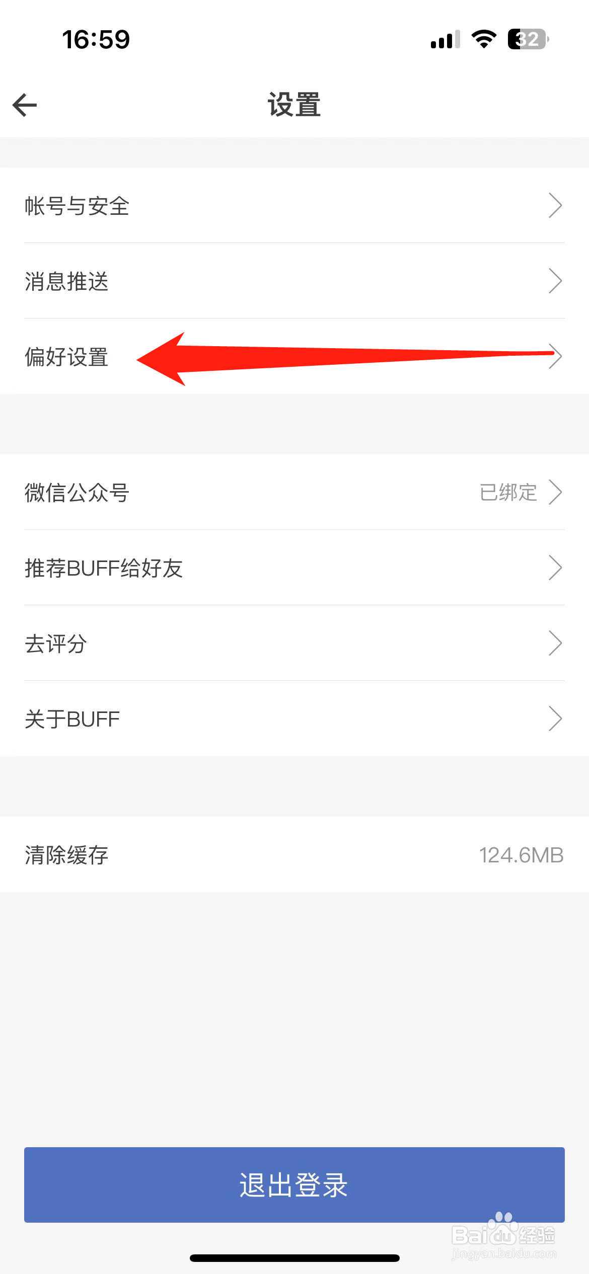 网易BUFF如何开启自动备注购入价？