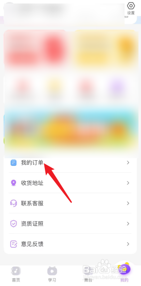 小熊音乐APP怎么开发票