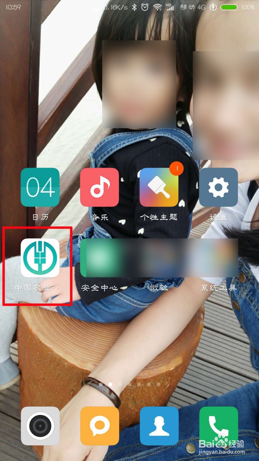 农业银行怎么用手机号码注册 农业银行注册方法