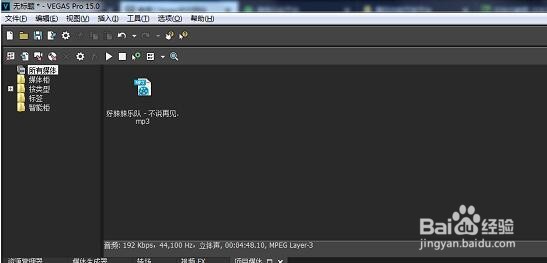 Vegas Pro 15去除音乐中人声