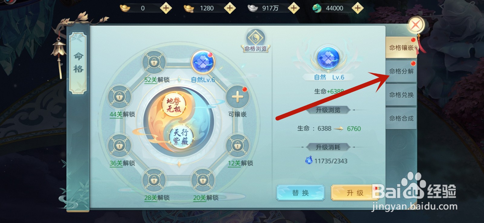 破雪刃怎么分解命格