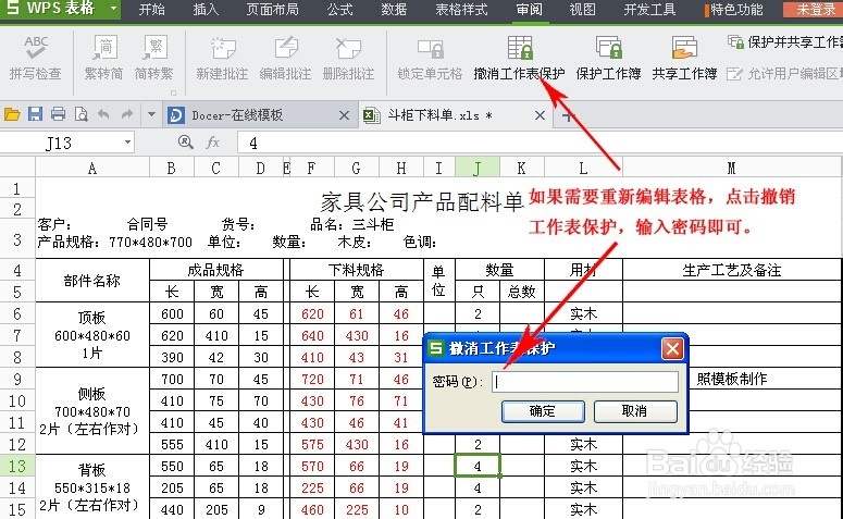 如何保护Excel 单元格不被修改