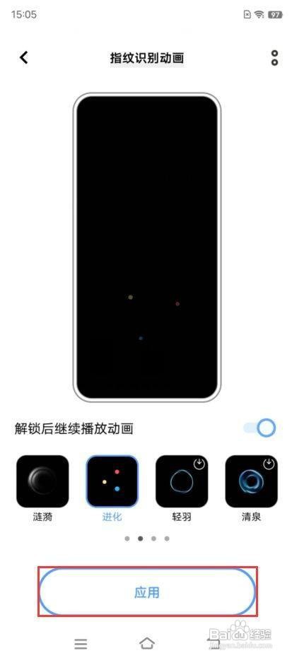iQOO 9如何开启指纹识别动画