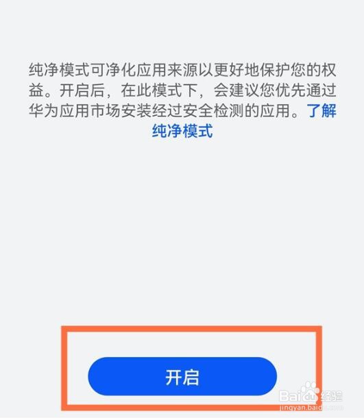 华为手机纯净模式怎么开启