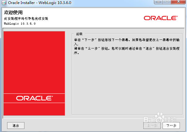 Windows下WebLogic的安装步骤