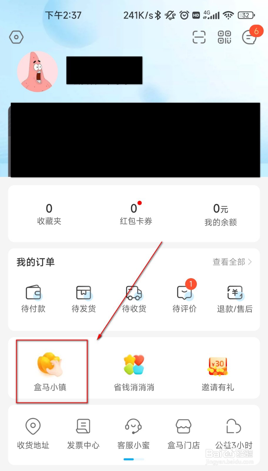 盒马app怎么打开盒马小镇