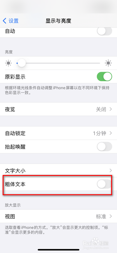 iphone手机如何设置粗体文本