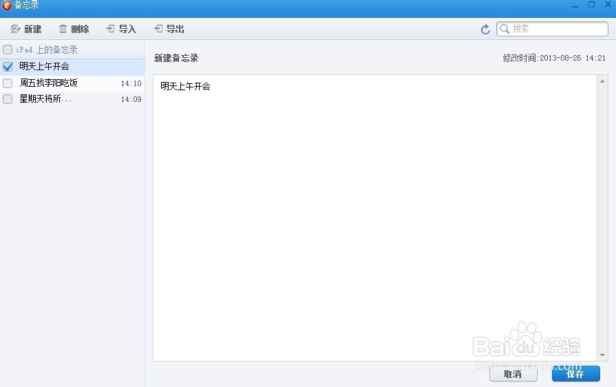 教你在电脑端管理iphone，ipad的备忘录