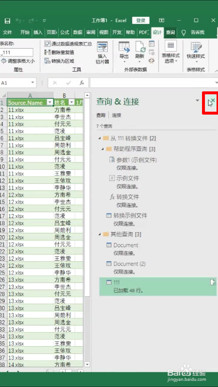 Excel中多个表格如何合并
