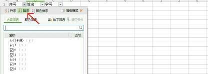excel表格筛选怎么用