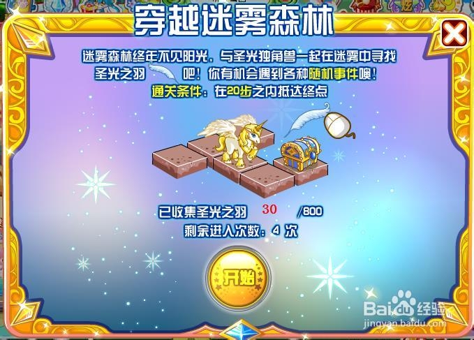 奥比岛攻略:炫光圣羽之炫光化