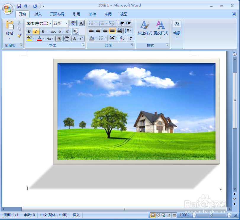 在word中给图片添加金属框架和透视阴影样式
