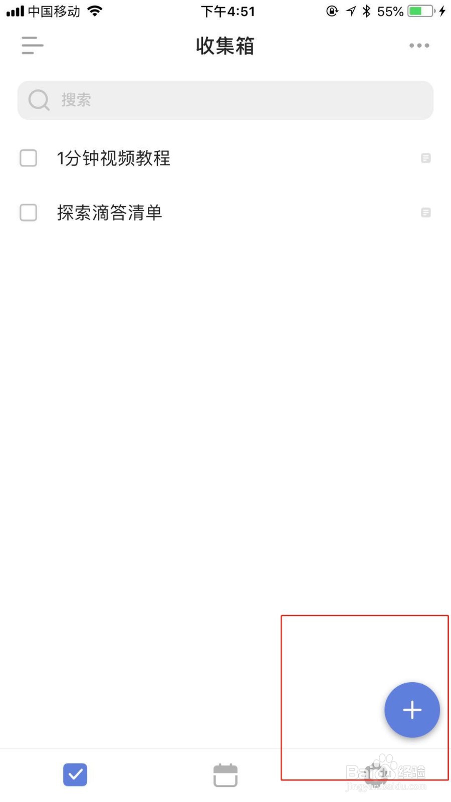 在滴答清单上怎么新建清单