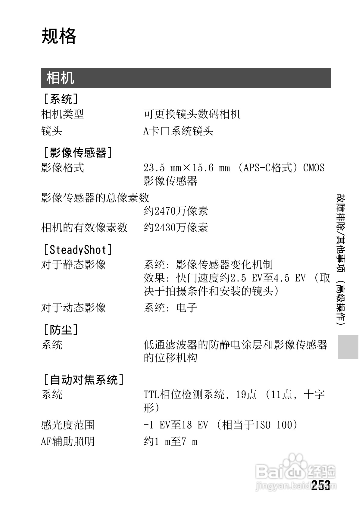 SONY索尼SLT-A77V数码相机说明书:[26]