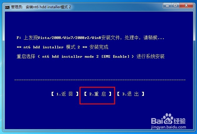 硬盘安装win8 win7系统安装教程