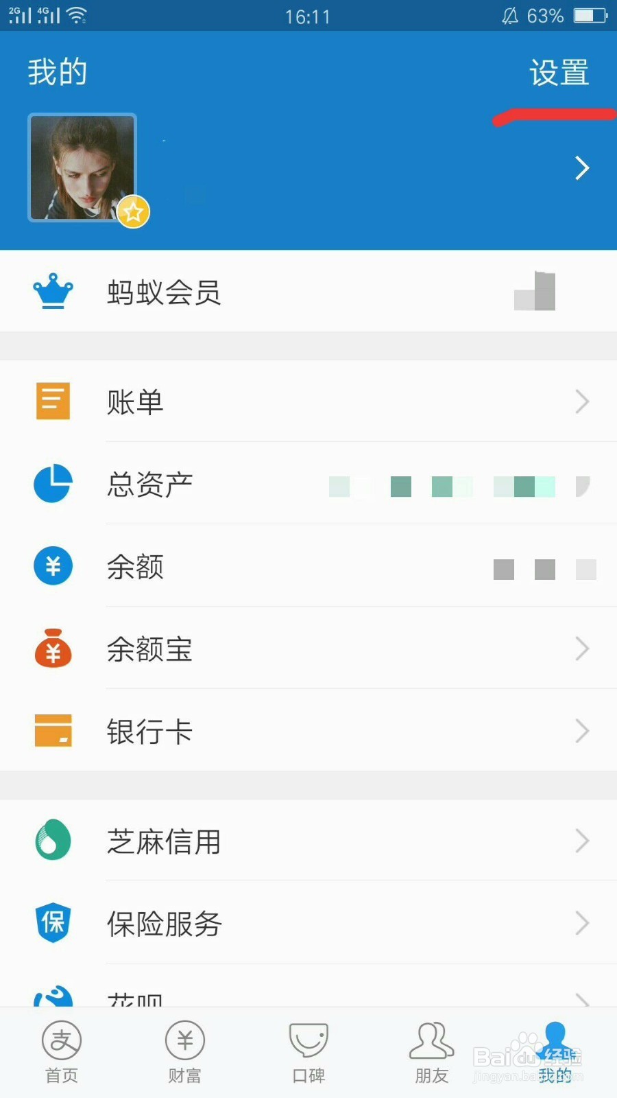 微信怎么更换二维码样式
