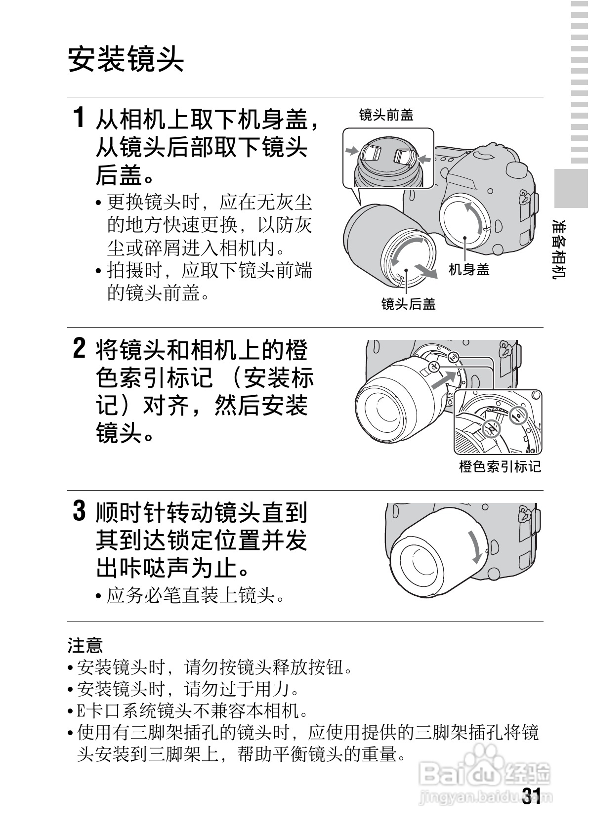 SONY索尼SLT-A77V数码相机说明书:[4]