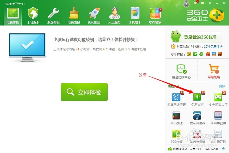 蹭wifi使用要小心？没有无线路由器怎么弄wifi？