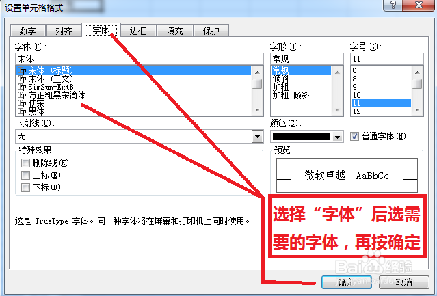 execl2003如何设置字体