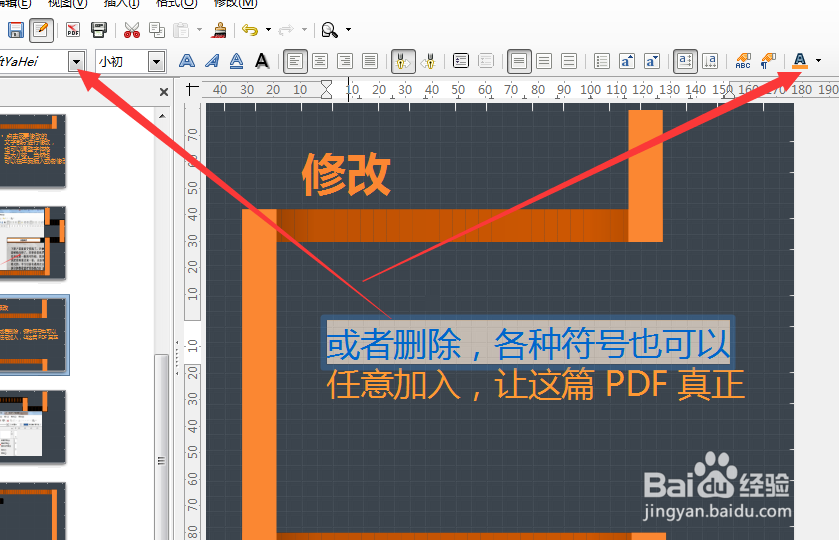 PDF中如何更改文字颜色
