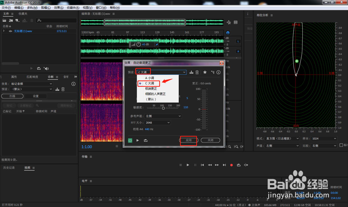 AU中怎么设置C大调自动音调更正效果?