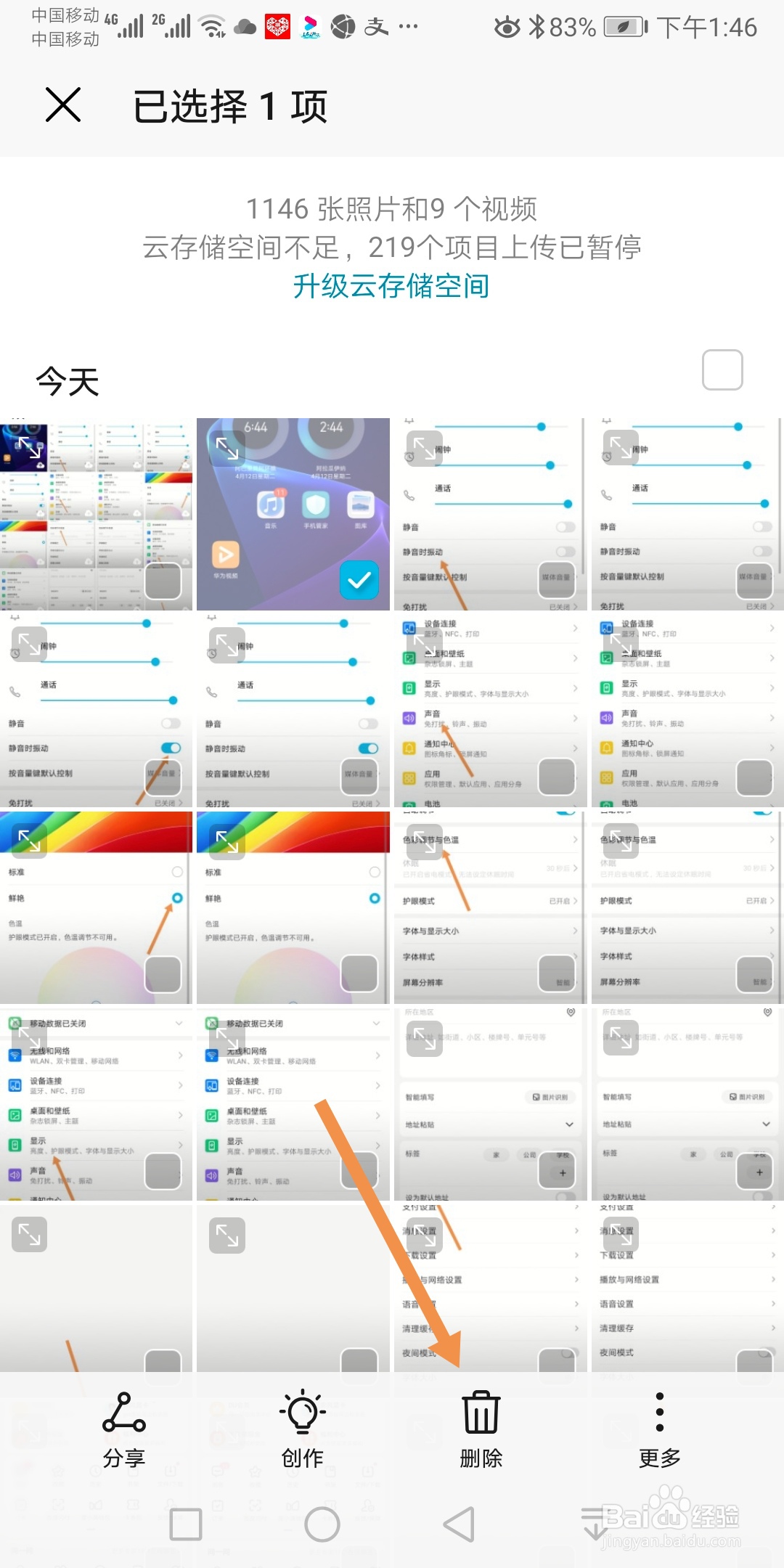 华为手机怎么删掉照片
