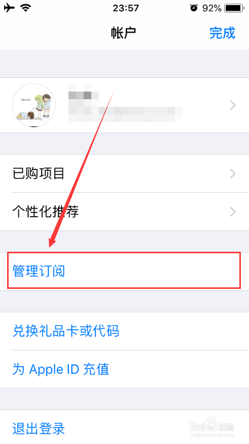iOS设备如何取消App Store应用订阅