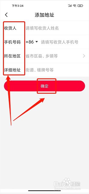 巨省优惠券app如何新增收货地址