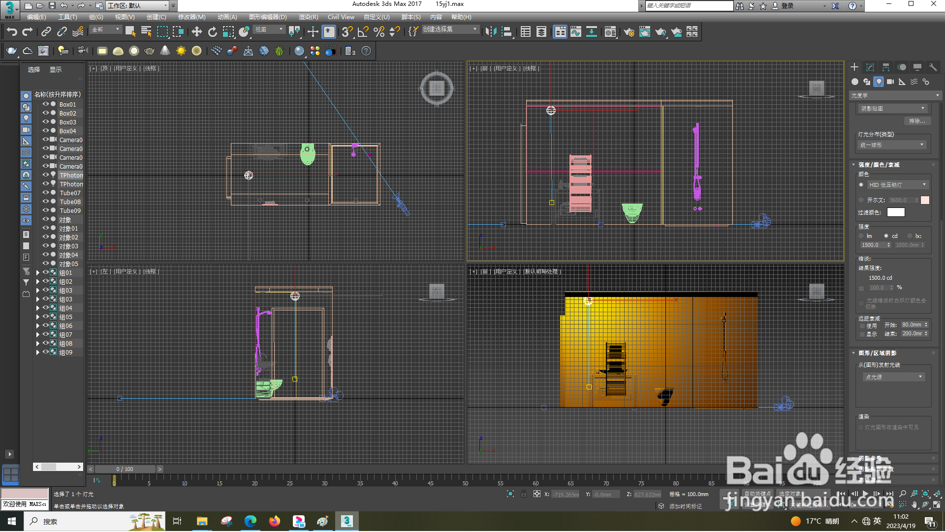 3dsMax怎样使用摄影机