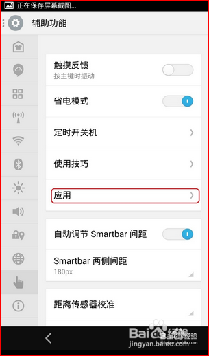 魅族3手机怎么更省电