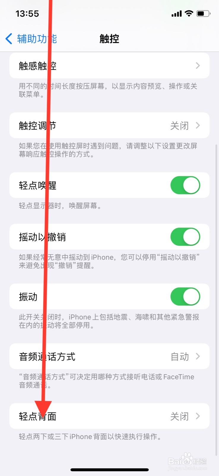 iPhone敲击三次背面系统自动打开“手电筒”