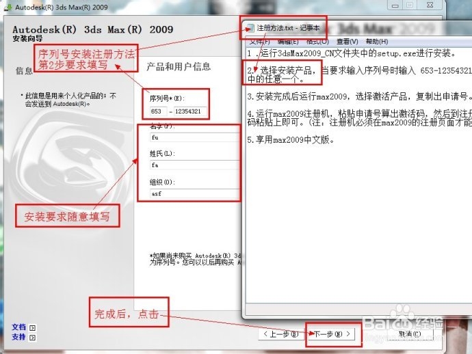 3Dmax 2009中文版怎么安装?