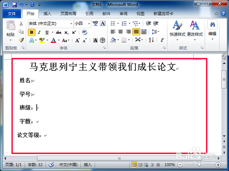 word怎么制作等长下划线