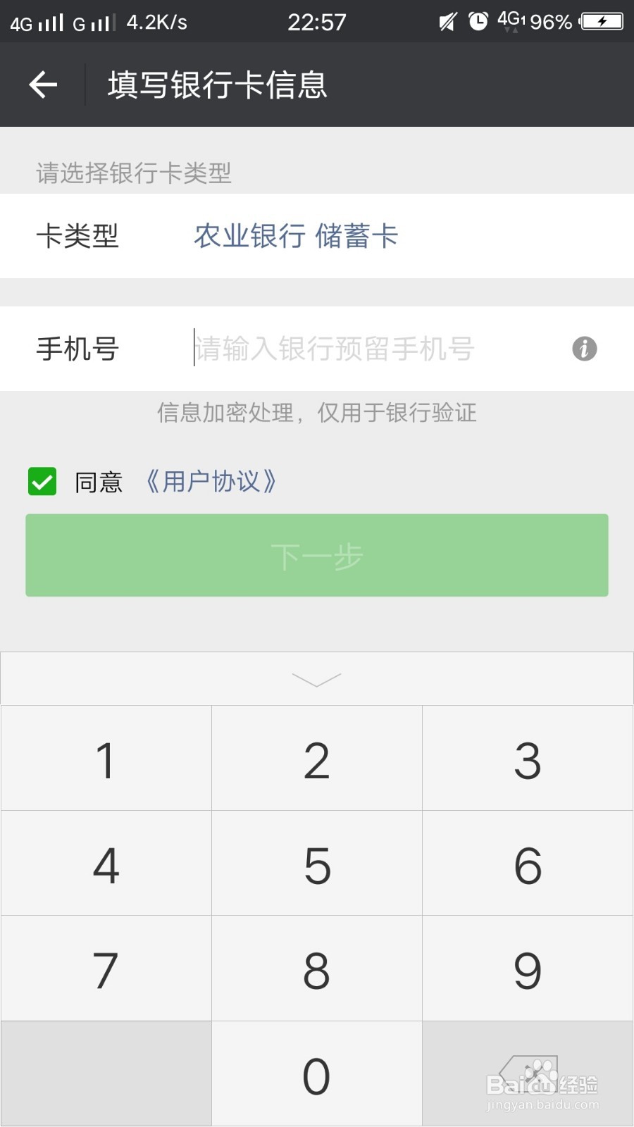 如何在微信上绑定银行卡？