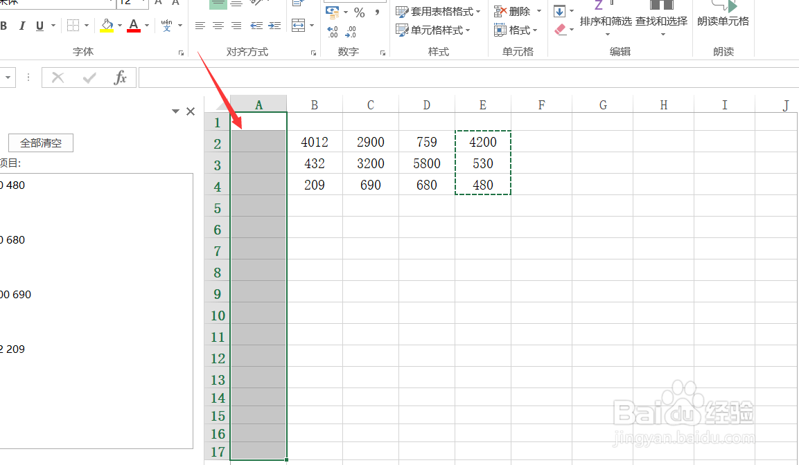 Excel如何使用剪贴板