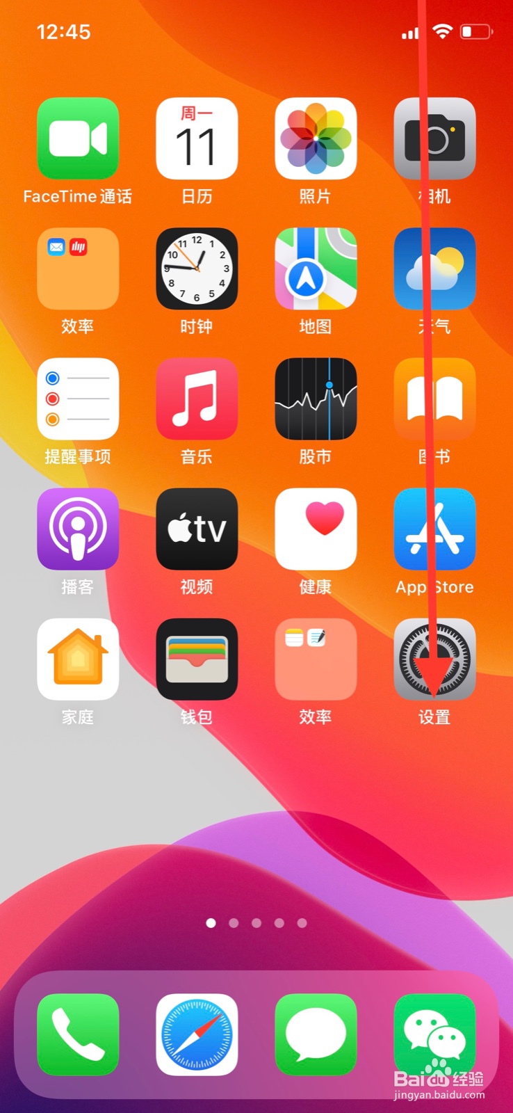 iPhone如何查看“微信”app当月蜂窝数据使用量