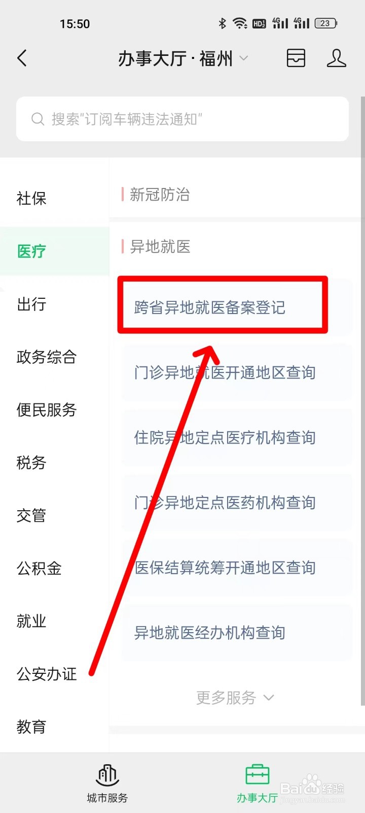 黑龙江异地就医备案该怎么办理手续