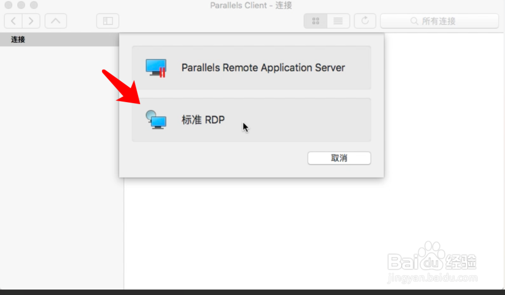 MacBook如何远程连接windows系统