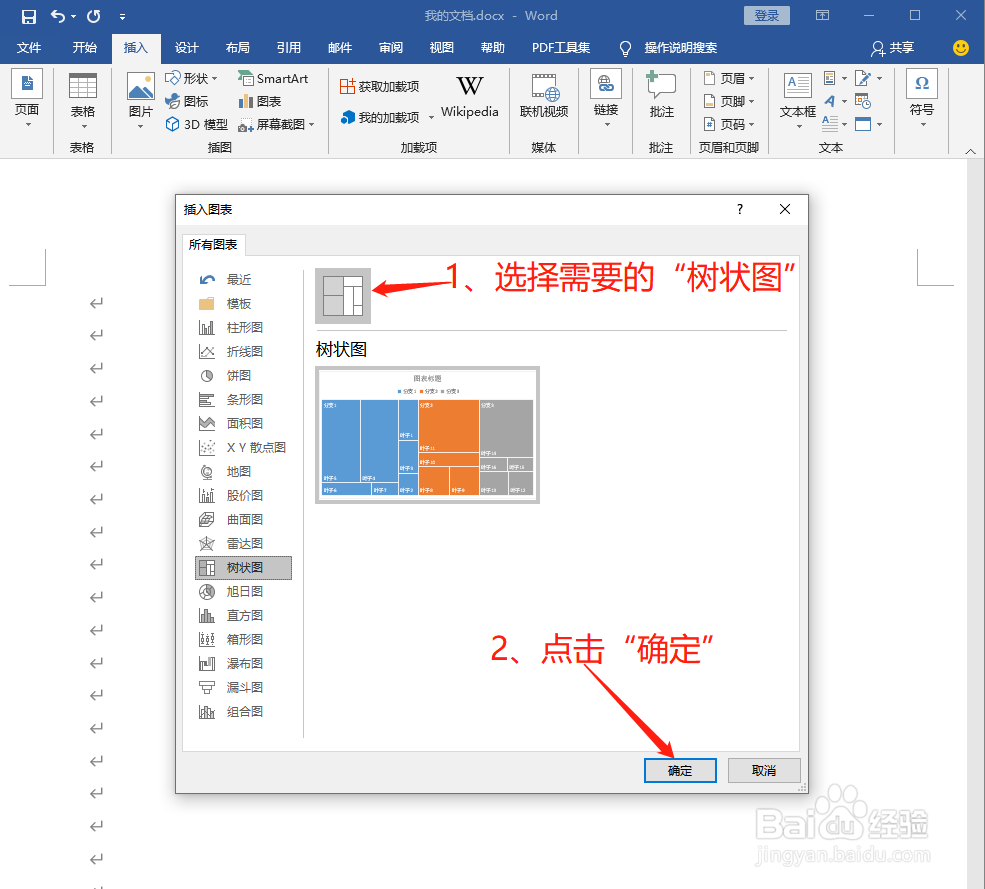 手机wps自动生成树状图图片