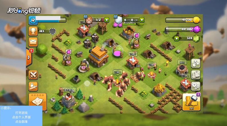 部落冲突如何查看收藏的部落