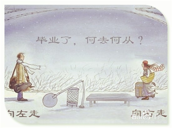 毕业啦我们的爱情在哪儿