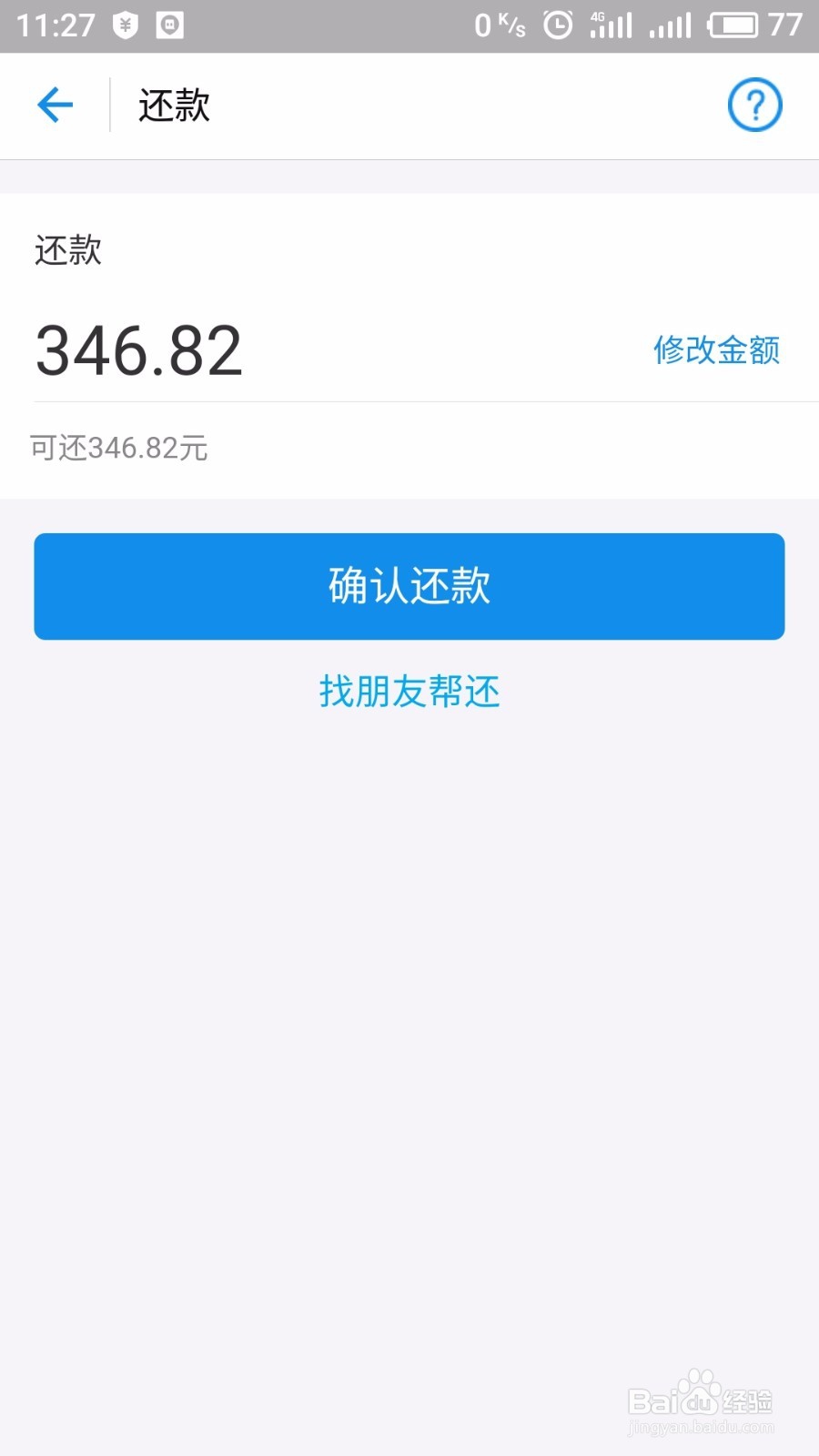 支付宝怎样还花呗?不会用支付宝还花呗的看过来