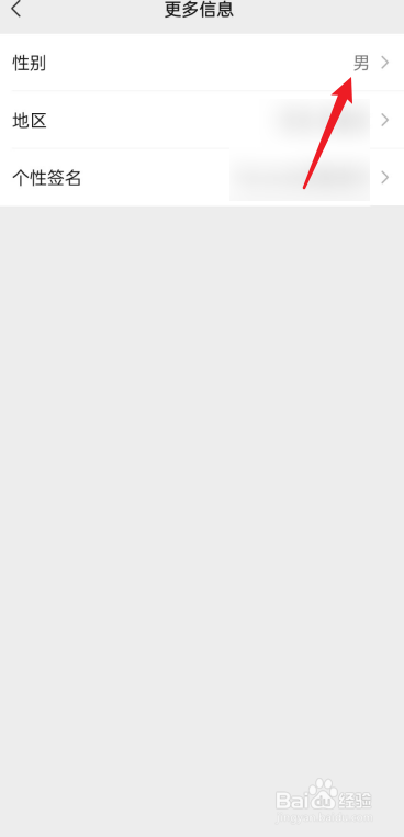 微信怎么修改性别