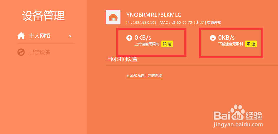 路由器限制网速 怎么样对电脑网速限制