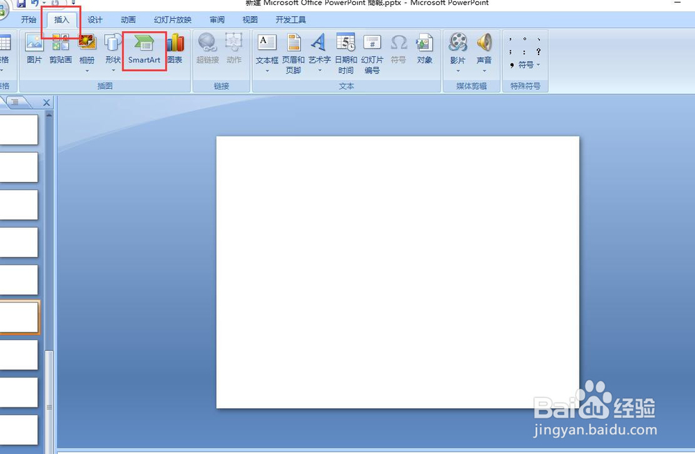 PPT如何添加流程图