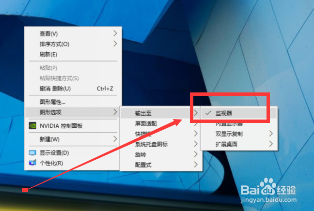 怎样让将台式机显示器联接到笔记本上