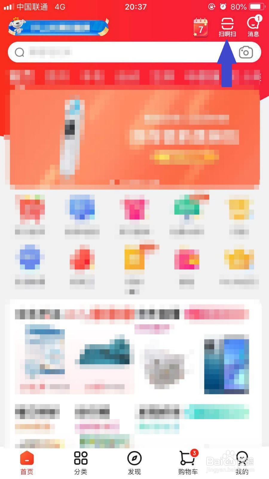 京东手机APP如何使用拍照购功能搜索商品