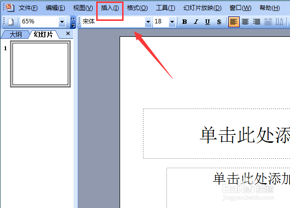PowerPoint 2003如何输入小于等于符号
